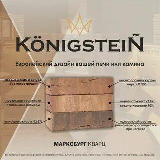 Кирпич полнотелый Кёнигштайн Königstein